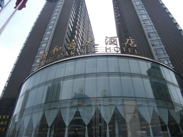 西安頤和宮大酒店抵押項目