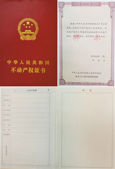 不動(dòng)產(chǎn)登記簿證后天啟用 各類(lèi)舊版證書(shū)繼續有效