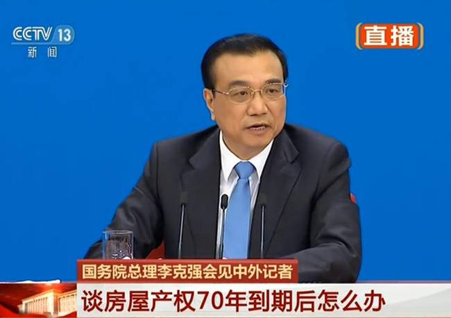 李克強：房屋70年產(chǎn)權到期后可續期 不影響交易