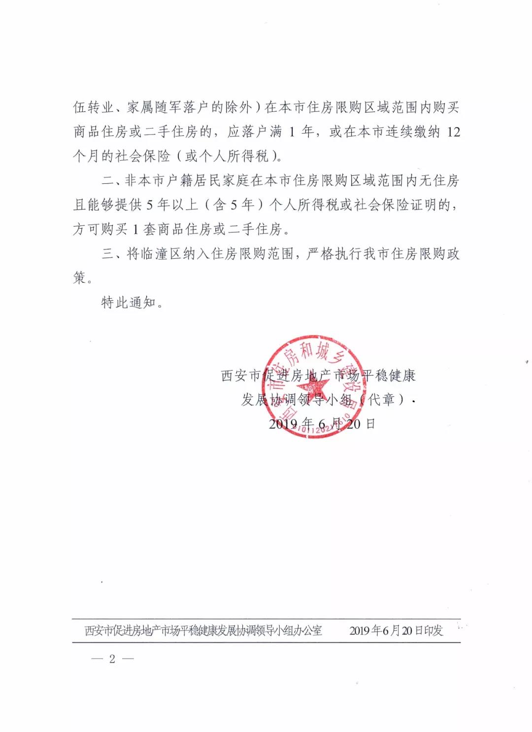 西安市進(jìn)一步加強住房市場(chǎng)調控管理