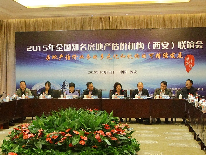 “2015全國知名房地產(chǎn)估價(jià)機構聯(lián)誼會(huì )”在西安順利召開(kāi)