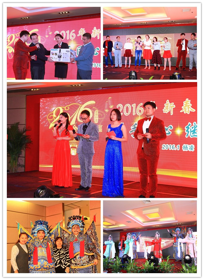 我公司2016新春聯(lián)誼會(huì )在陜西楊凌順利召開(kāi)