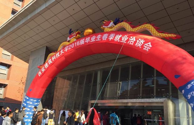 我公司應邀參加西安建筑科技大學(xué)2016屆畢業(yè)生春季就業(yè)洽談會(huì )