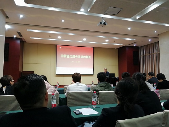 我公司受邀參加西安仲裁委員會(huì )舉辦的2018年度仲裁司法鑒定人員培訓會(huì )
