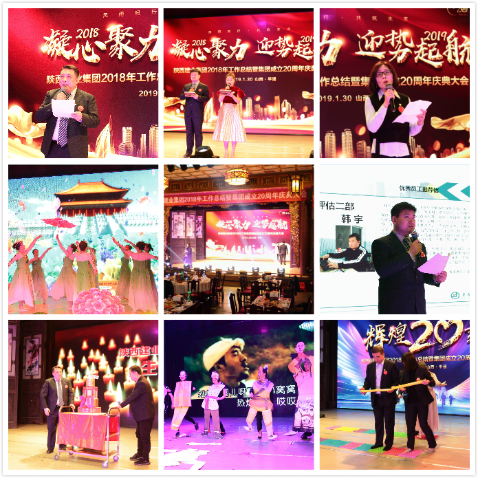 我公司2018年度工作總結會(huì )暨成立20周年慶典大會(huì )順利召開(kāi)
