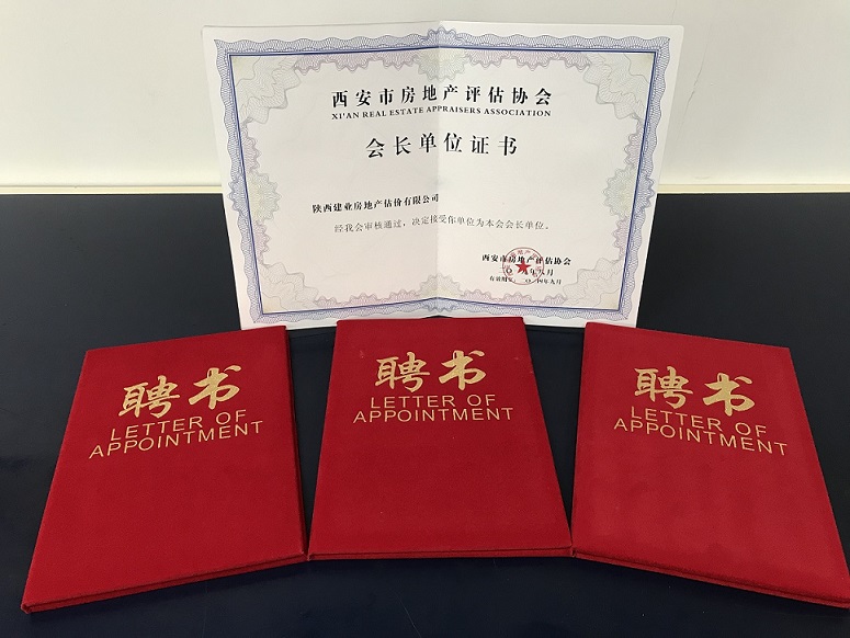 熱烈慶祝西安市房地產(chǎn)評估協(xié)會(huì )第四屆會(huì )員大會(huì )順利召開(kāi)