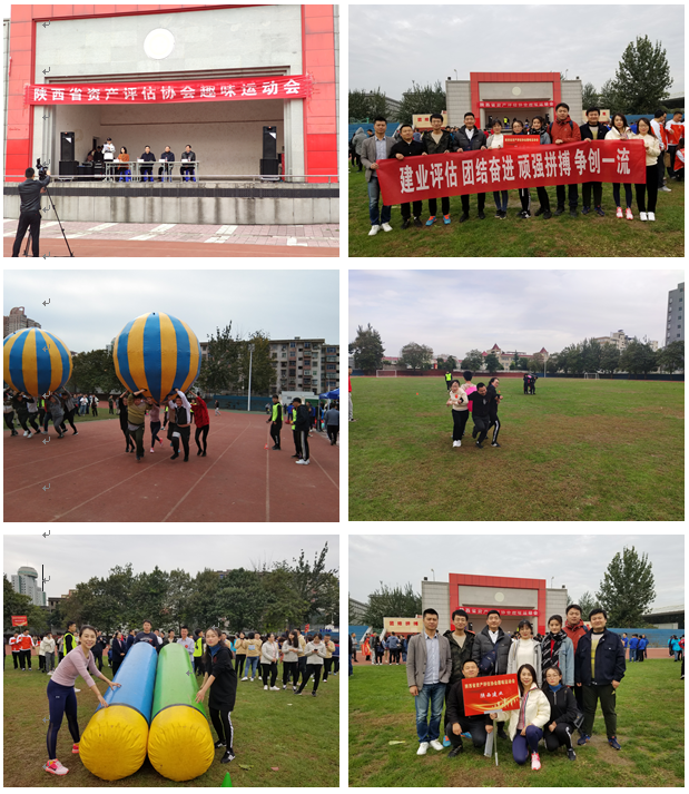 我公司應邀參加省資產(chǎn)評估協(xié)會(huì )趣味運動(dòng)會(huì )