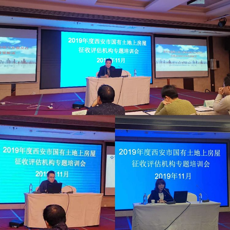 我公司派員參加西安市國有土地上房屋征收評估機構專(zhuān)題培訓會(huì )