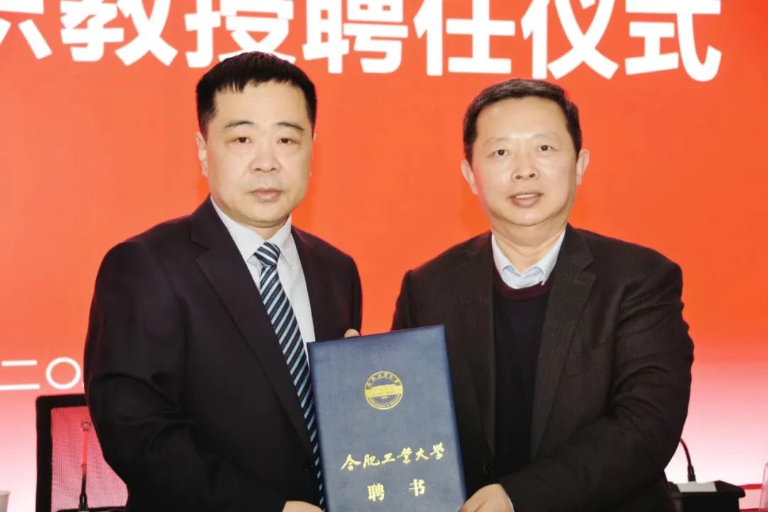 熱烈祝賀高舉董事長(cháng)受聘合肥工業(yè)大學(xué)兼職教授