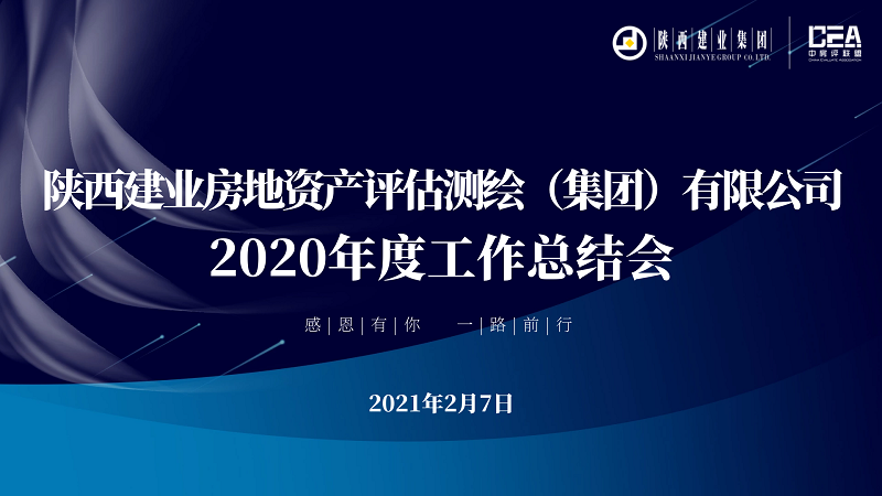 2020公司年終總結會(huì ).png